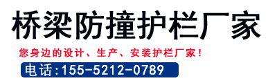 山東護(hù)欄廠家制造公司